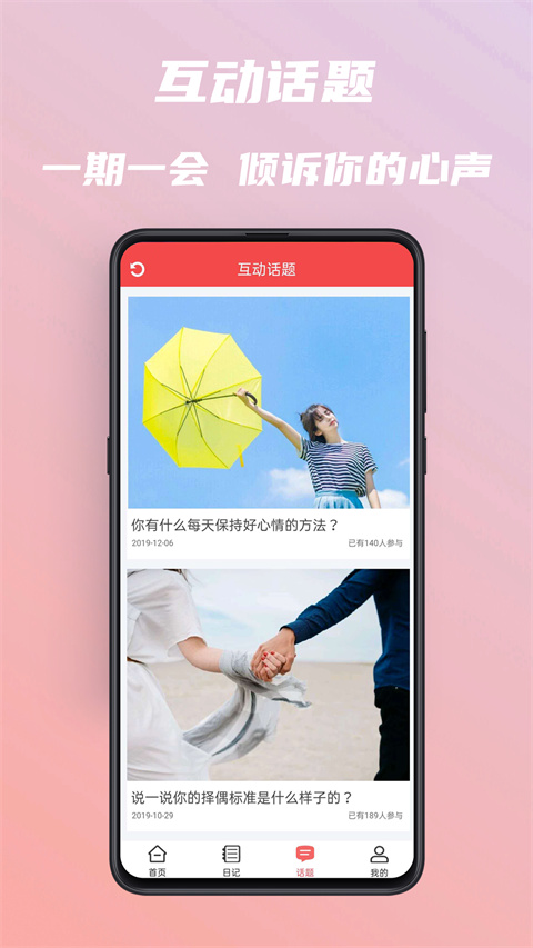 美圖心語截圖(3)