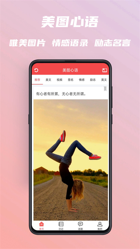 美圖心語截圖(1)