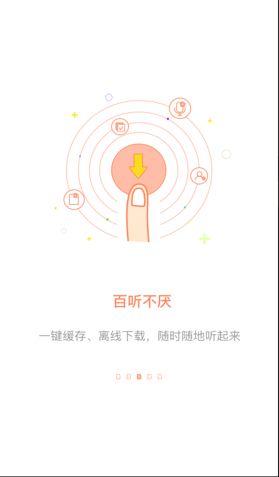 百聽聽書截圖(3)