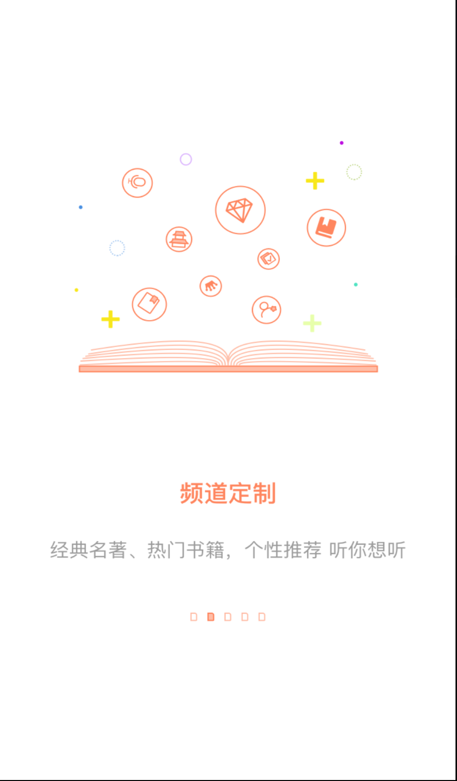 百聽聽書截圖(4)
