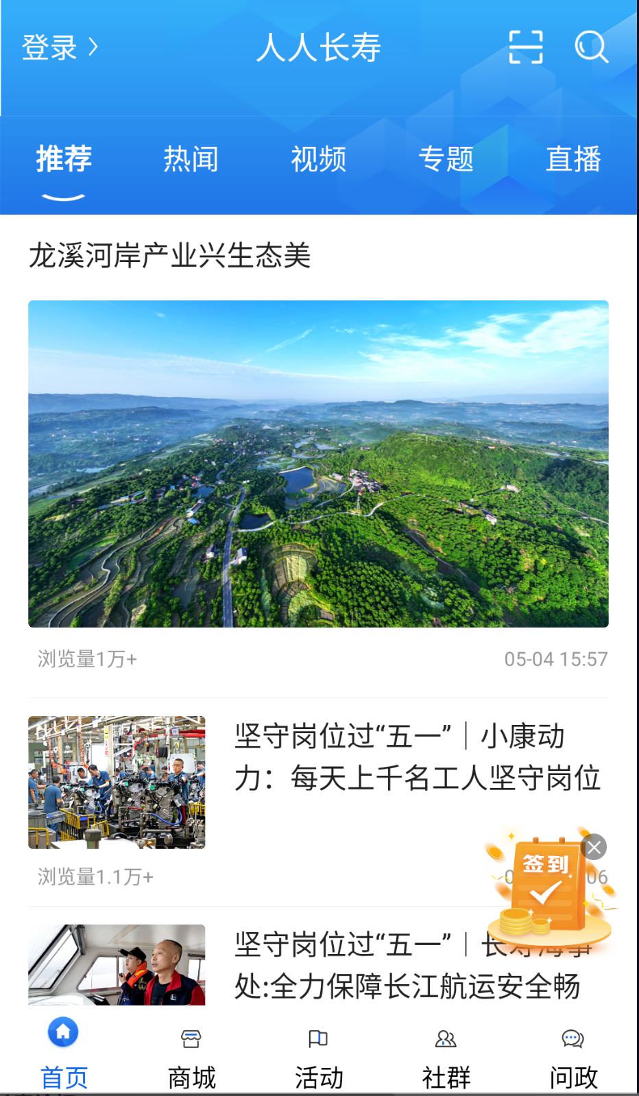 人人長壽截圖(2)