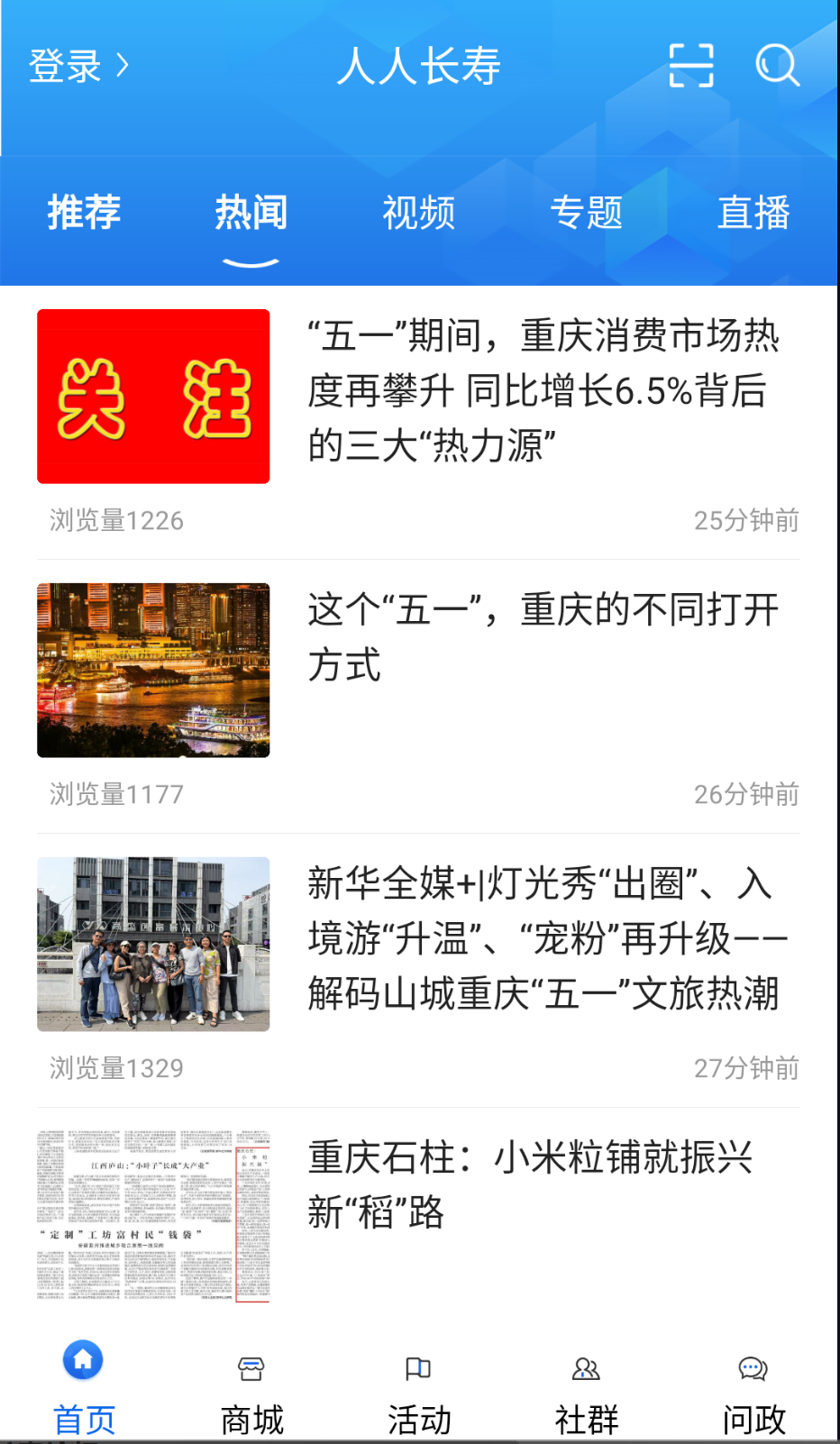 人人長壽截圖(1)