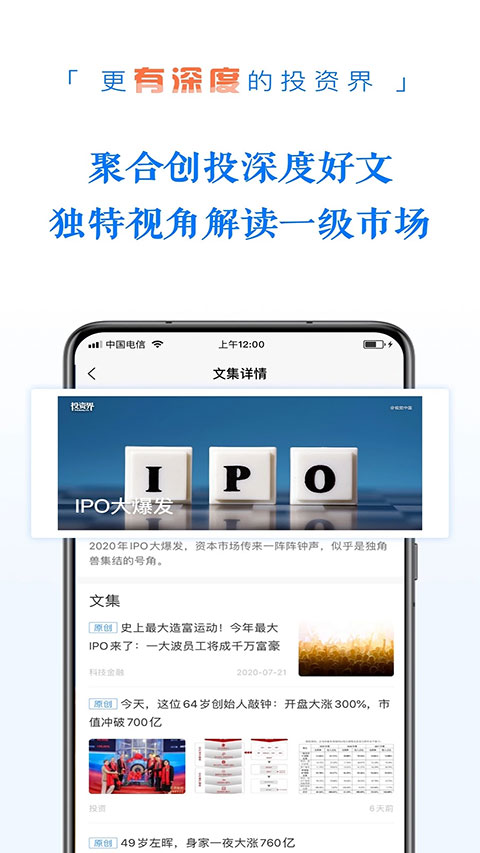 投資界截圖(3)