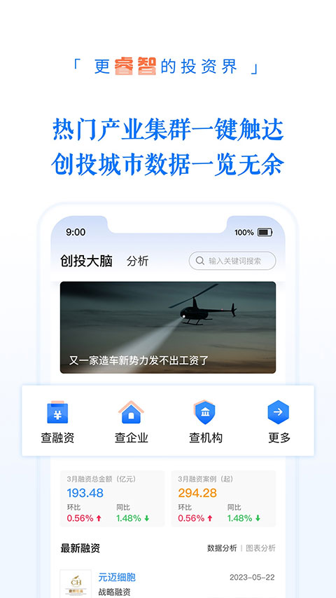 投資界截圖(4)