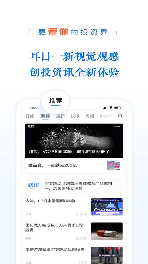 投資界截圖(2)