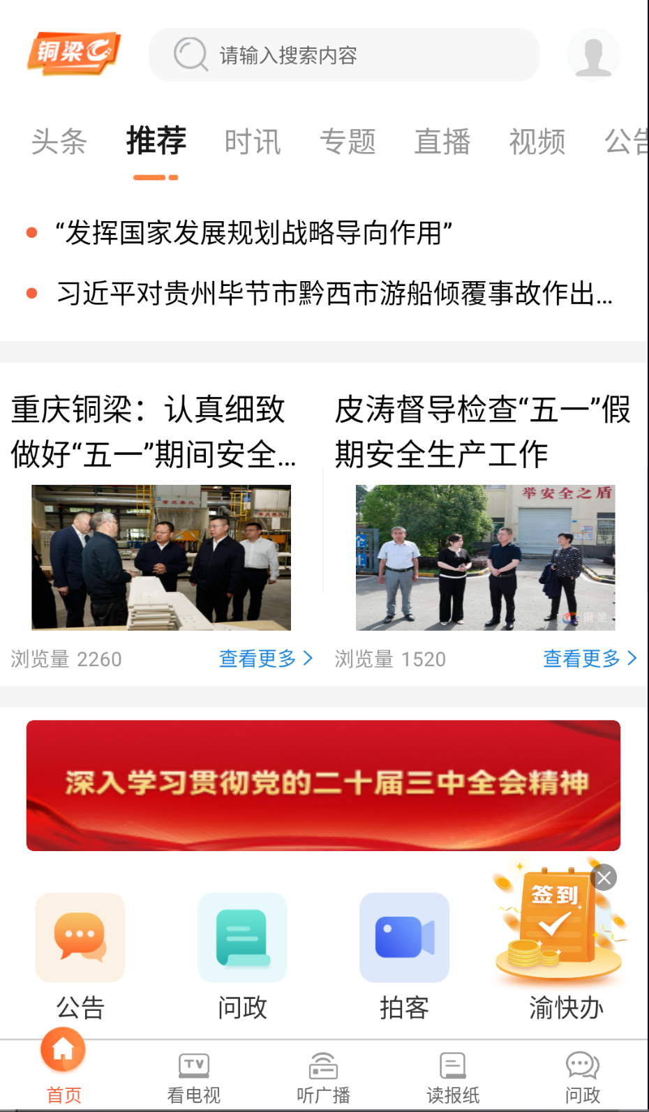 銅梁截圖(2)