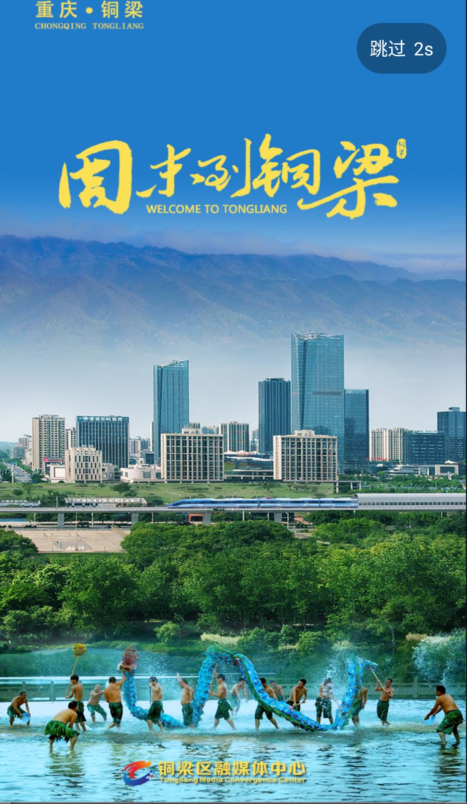 銅梁截圖(3)