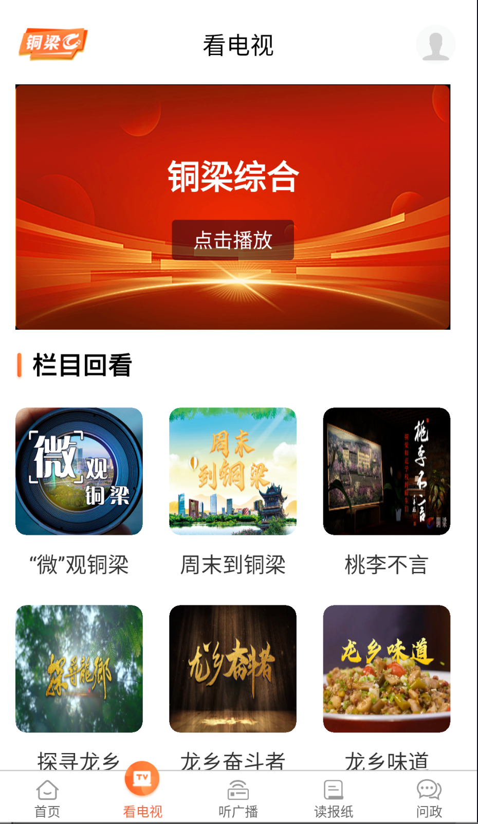 銅梁截圖(4)