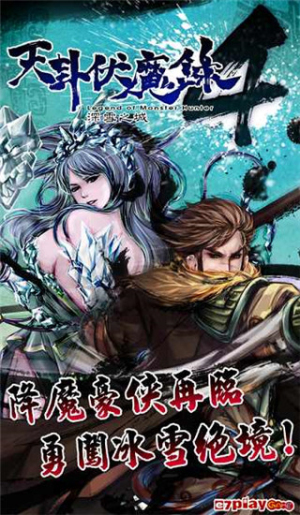 天卦伏魔錄4截圖(1)