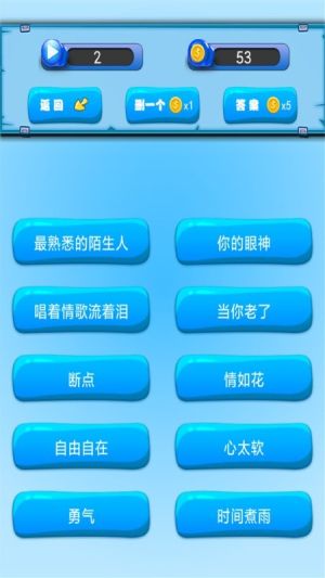 樂樂猜歌名截圖(3)
