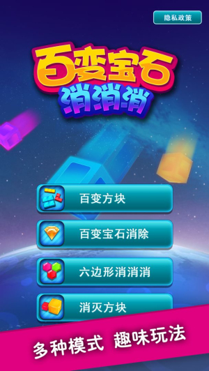百變寶石消消消截圖(3)