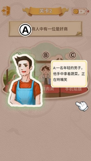 聰明大偵探截圖(3)