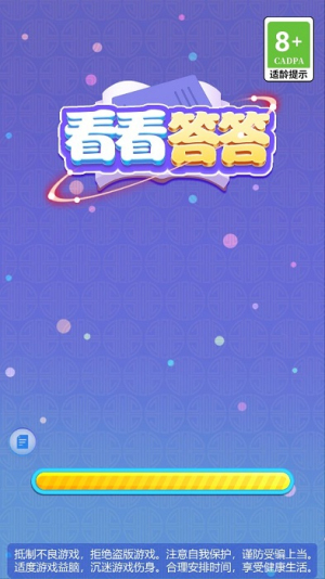 看看答答截圖(3)