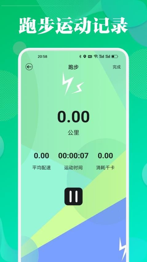 Fithere運動截圖(2)