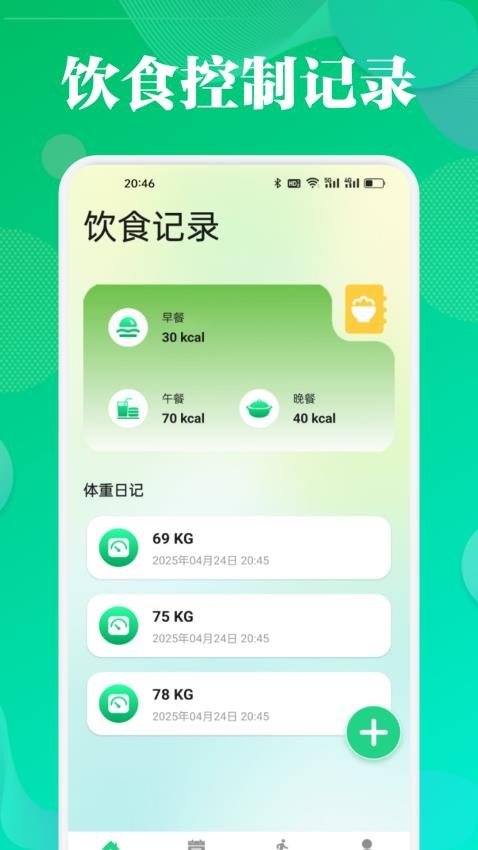 Fithere運動截圖(3)