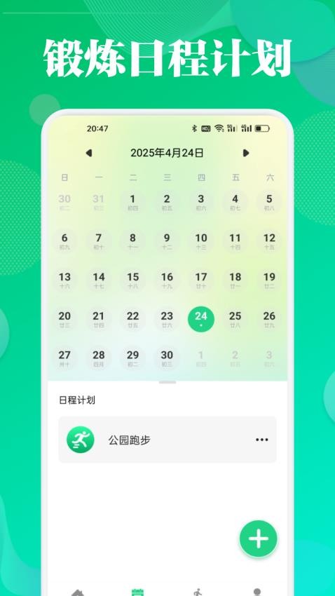 Fithere運動截圖(4)