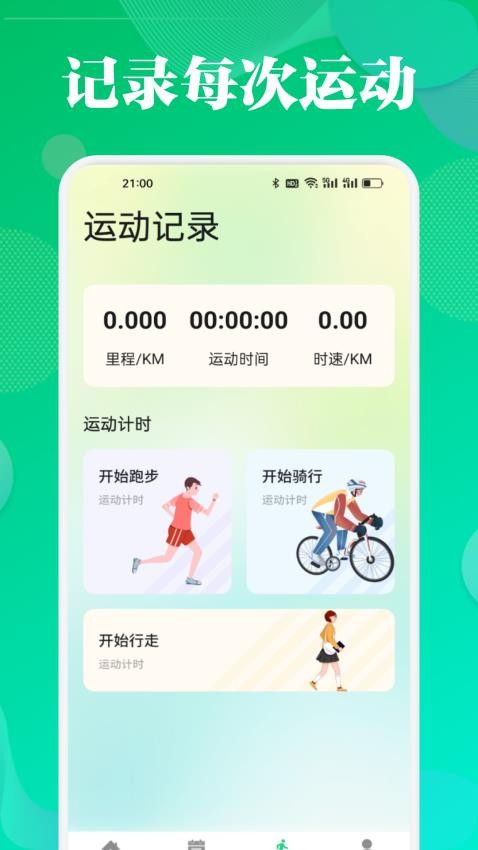 Fithere運動截圖(1)