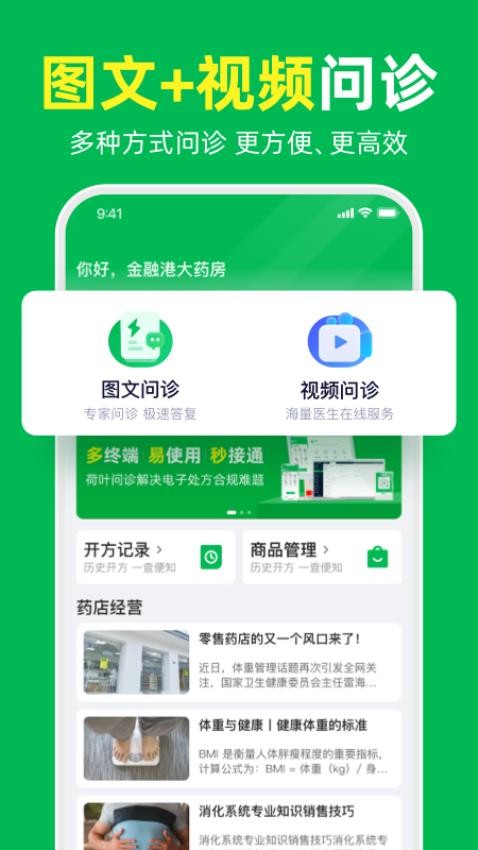 荷葉問診截圖(4)