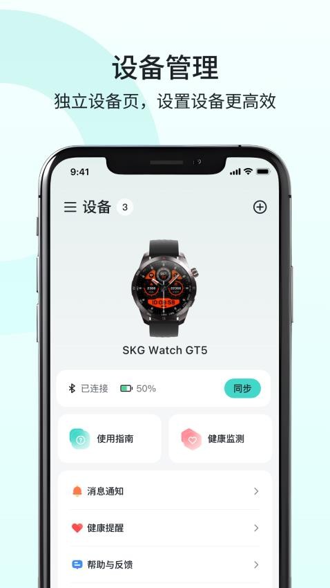 SKG Health截圖(3)