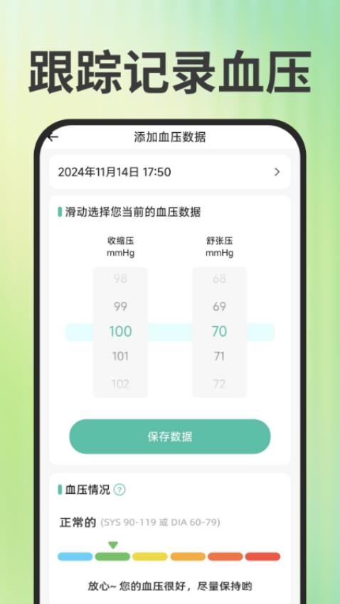 免費(fèi)手機(jī)血壓血糖截圖(1)