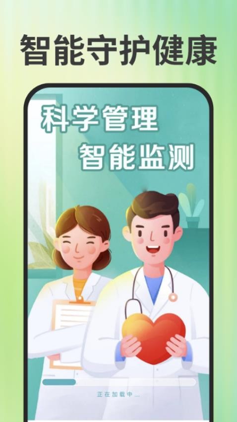 免費(fèi)手機(jī)血壓血糖截圖(3)