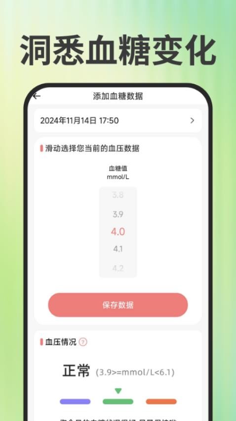 免費(fèi)手機(jī)血壓血糖截圖(5)