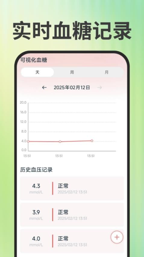 免費(fèi)手機(jī)血壓血糖截圖(2)
