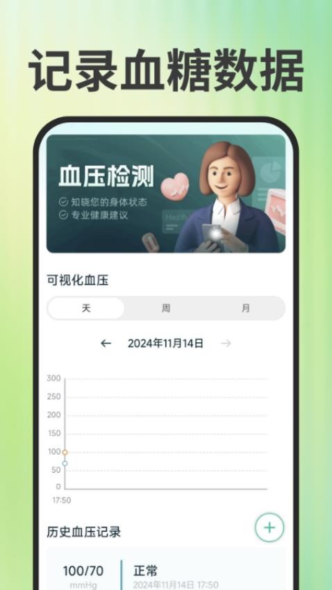 免費(fèi)手機(jī)血壓血糖截圖(4)