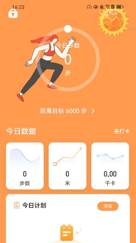 陽光計(jì)步寶截圖(2)