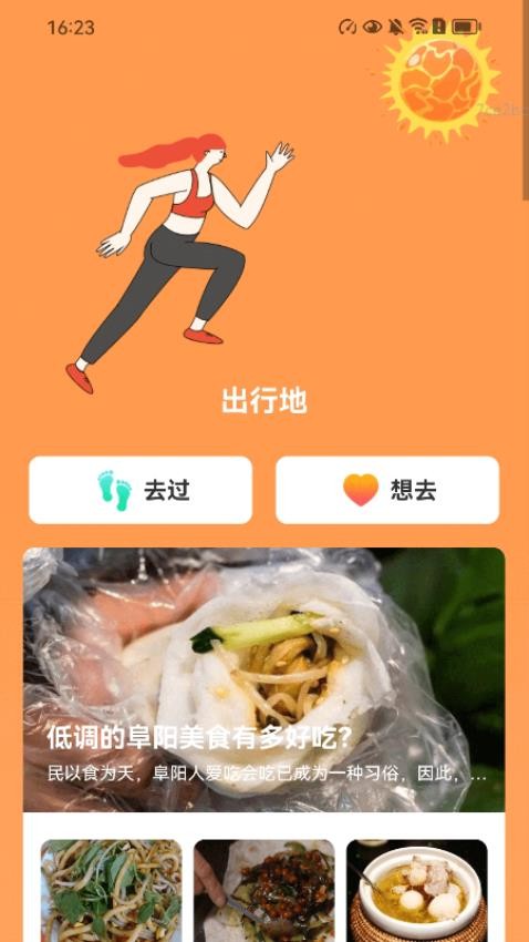 陽光計(jì)步寶截圖(1)