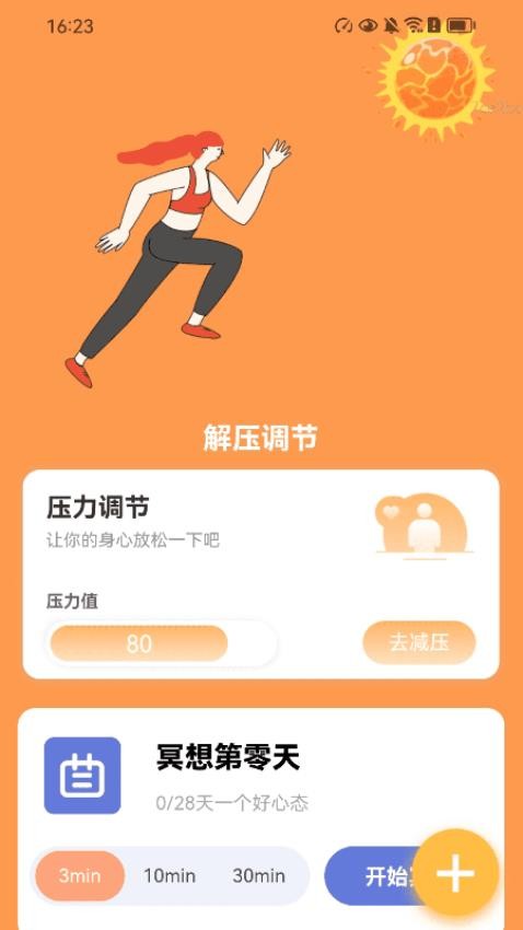陽光計(jì)步寶截圖(3)