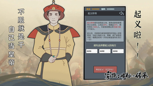 家族崛起與傳承截圖(3)