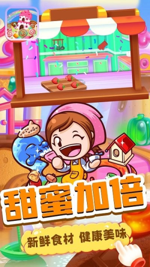 寶寶甜品站截圖(2)