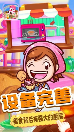 寶寶甜品站截圖(1)