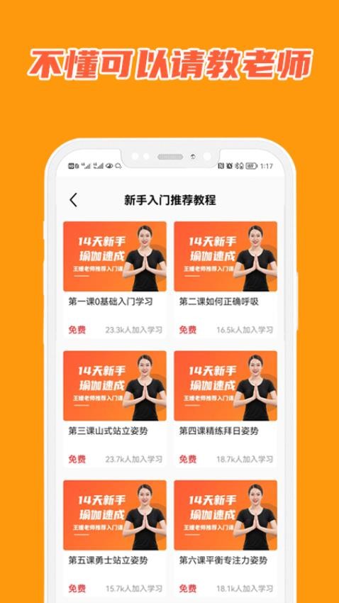 在線學(xué)瑜伽截圖(2)