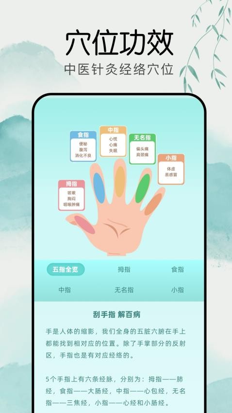 穴位按摩截圖(2)