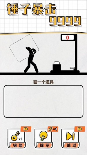 畫線救救火柴人4截圖(1)