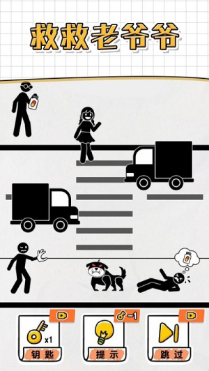 畫線救救火柴人4截圖(3)