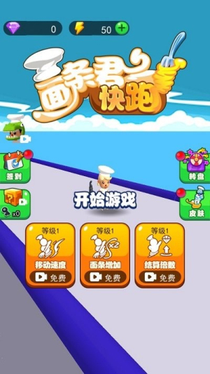面條君快跑截圖(3)