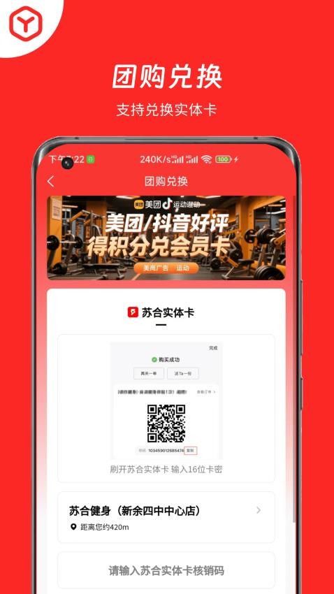 蘇合健身截圖(2)