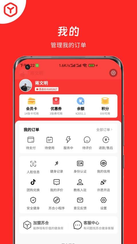 蘇合健身截圖(3)