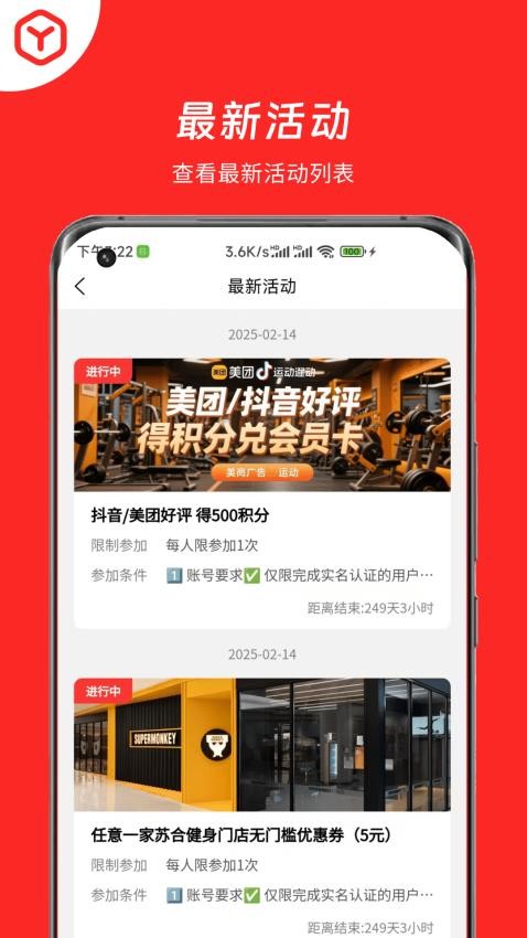 蘇合健身截圖(1)