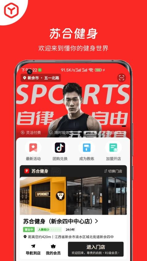 蘇合健身截圖(4)