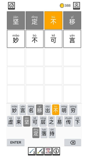 一帆成語截圖(2)