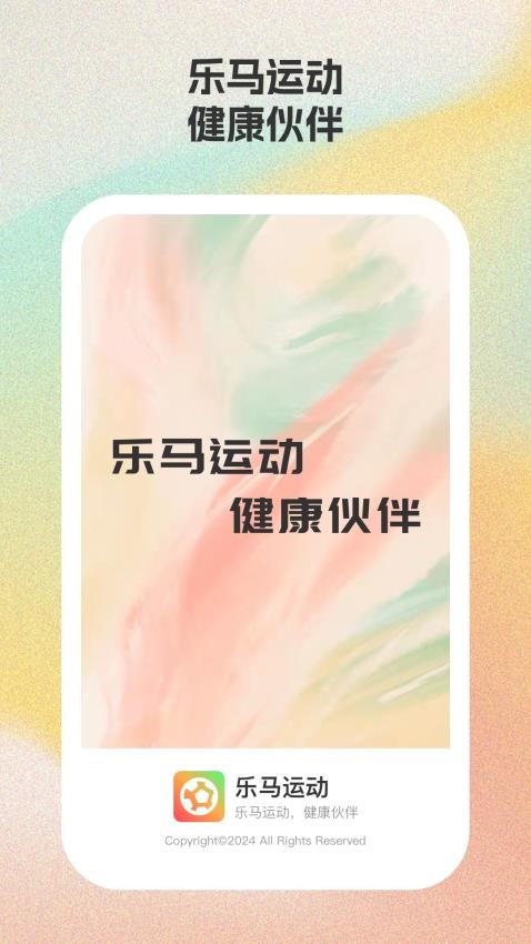 樂(lè)馬運(yùn)動(dòng)截圖(1)