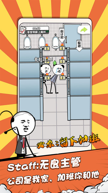 公司摸魚王截圖(3)