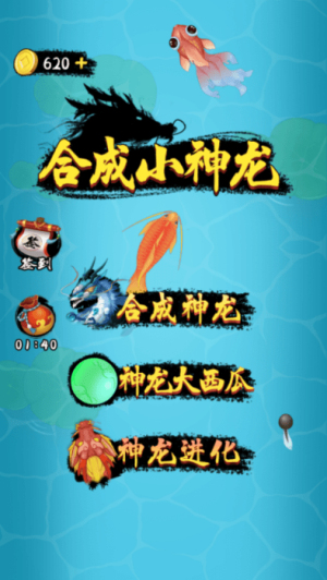 合成小神龍截圖(2)