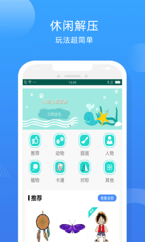 趣圖填色截圖(3)