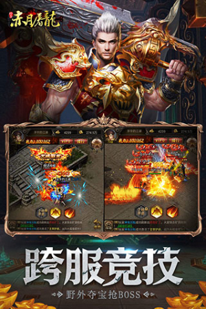 赤月屠龍截圖(1)
