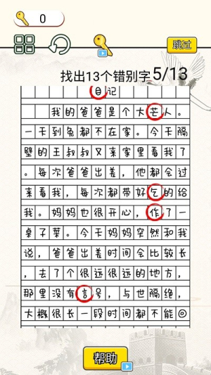 瘋狂腦洞達(dá)人截圖(3)